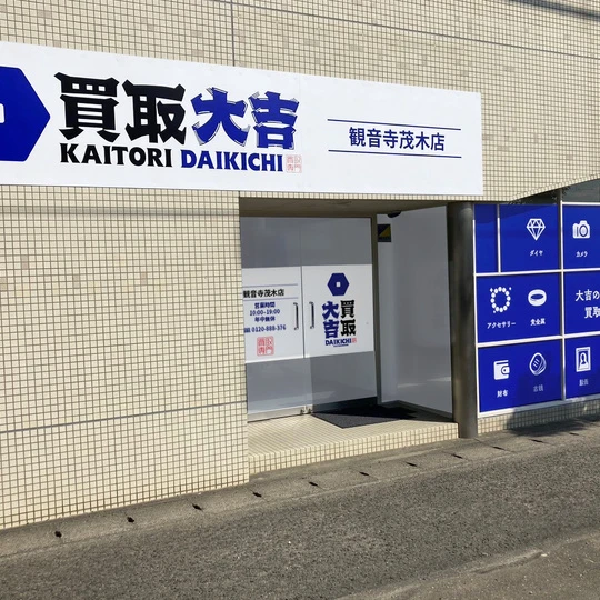 観音寺茂木店_外観